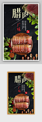 简约广味腊肉电商背景海报