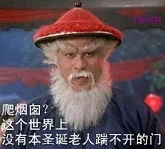 一觉醒来，“徐锦江版”圣诞老人竟成了微博表情包