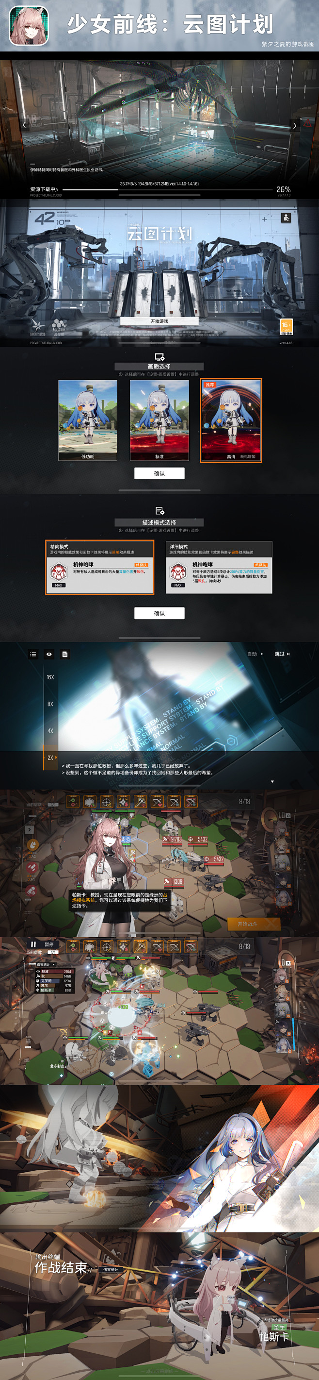游戏截图 - 少女前线：云图计划 - 1
