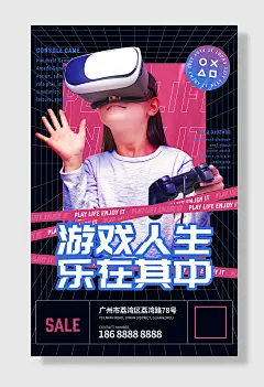 游戏比赛电子竞技网吧海报设计