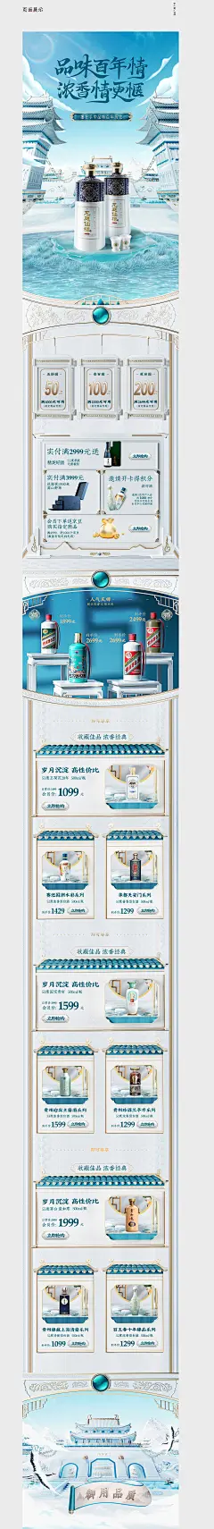 龙庭仙樽|白酒专题页首页/专题设计