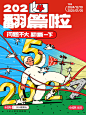 创意年终✌2024翻篇啦！好的坏的都拜拜！ - 小红书