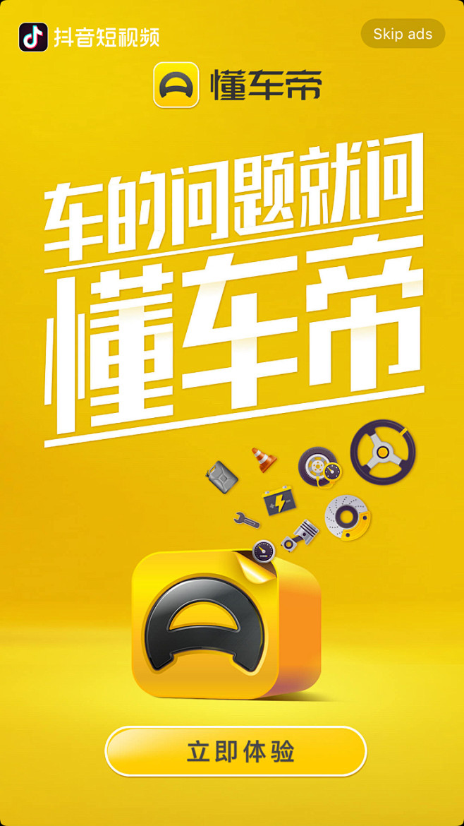 引导页 广告 黄色 专题 汽车app
