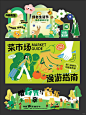 露营 潮流市集 团建主画面 春天市集 踏青