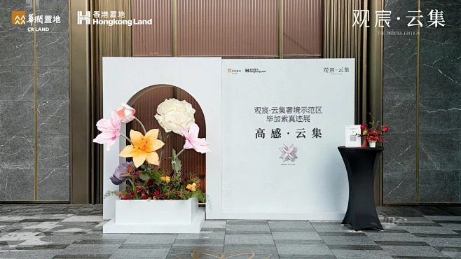 香港置地观宸·云集奢境示范区 - 小红书