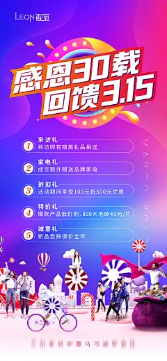 建材开业促销活动海报-志设网-zs9.com