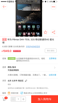 陈猪肝采集到APP-商品详情