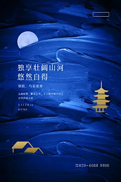 简约房地产壮阔山河手绘国潮海报