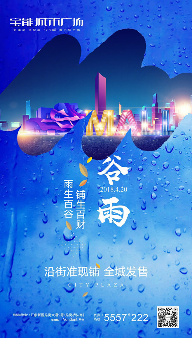 谷雨