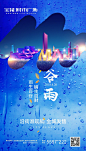 谷雨