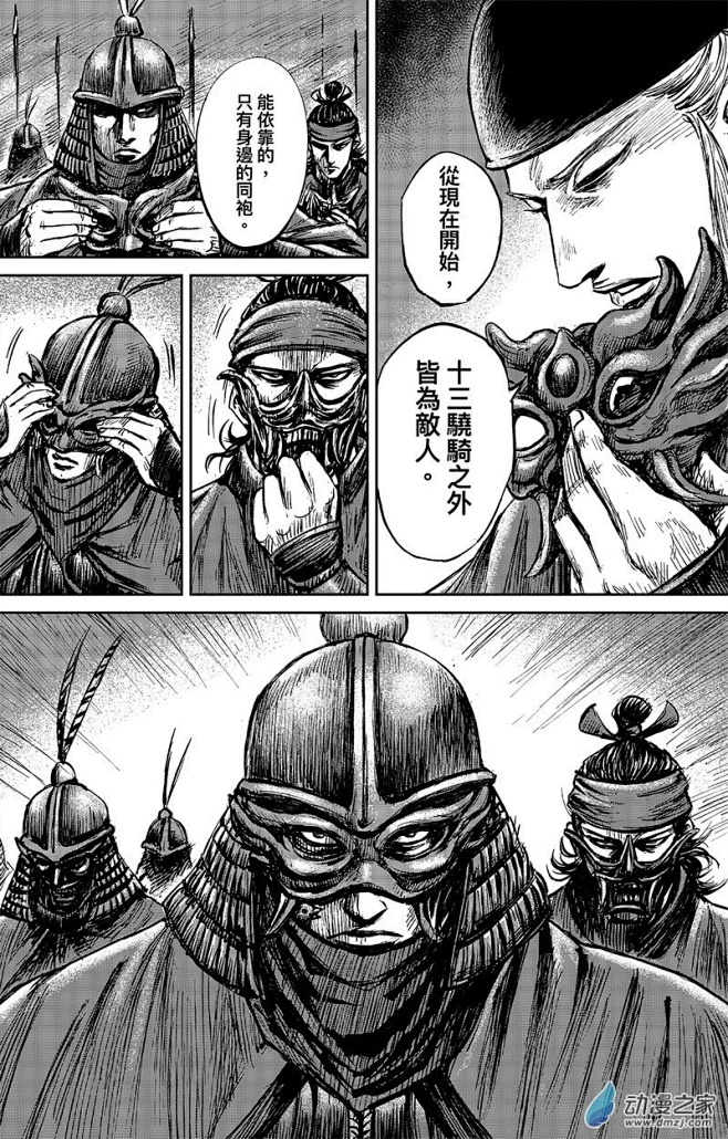镖人第109话漫画- 动漫之家漫画网-花瓣网