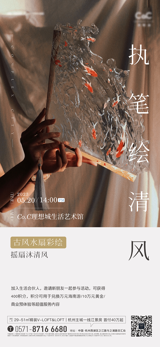地产暖场水扇diy活动海报