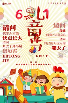 儿童节海报 【酷图网】61儿童节,61文艺表演,61演出海报,61宣传单,儿童节宣传单,童年不同梦,我们不一样,young,童年梦,放飞梦想,飞行员梦想,快乐童年,探索知识,儿童节展架,61展架,儿童节易拉宝,儿童节吊旗,六一活动海报,小学,幼儿园演出,儿童节演出,61美陈,美术招生海报,关爱儿童,世界儿童日,