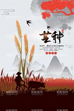 芒种海报  - 源文件下载【酷图网】二十四节气,24节气,24,芒种,麦穗,小麦,小麦收割,收获季节,芒种丰收,芒种单图,平面设计,芒种展板,芒种时节,芒种素材,芒种设计,分层图,夏至,初夏,芒种图,芒种海报,芒种广告,成熟,收获,设计,广告设计,