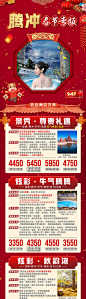云南腾冲春节新年旅游海报-源文件
