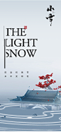 小雪节气微信海报设计