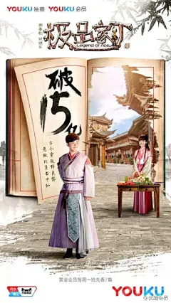 #极品家丁#玉若林三雪山定情，家丁组团集体煽情，优酷播放量走心大破15亿！每天11点，三哥陪你爆笑跨年！黄金会员下周一提前一周独享大结局呦~