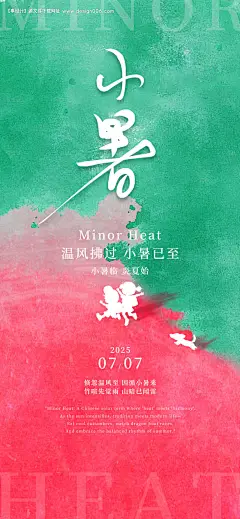 源文件下载【小暑24节气大暑绿红渐变撞色海报】编号：17930031736348956