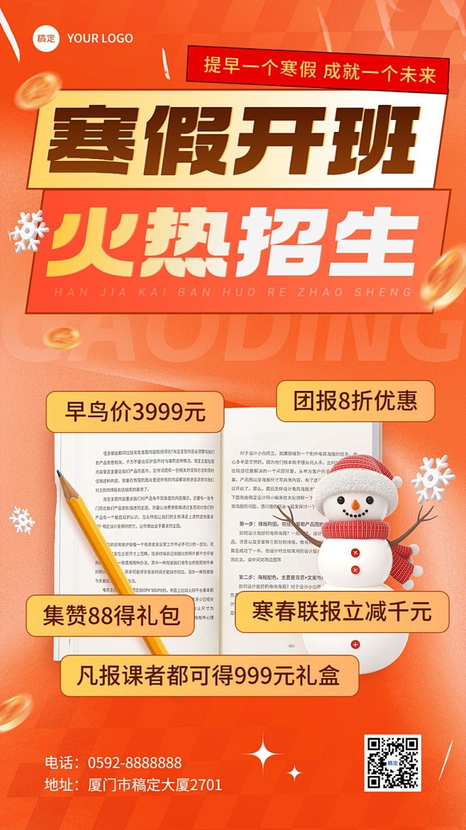 寒假班招生促销大字报排版风格手机海报