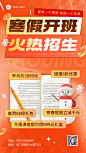 寒假班招生促销大字报排版风格手机海报