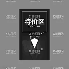特价区海报  - 源文件下载【酷图网】服饰,特价,特价区,海报,CDR,广告设计