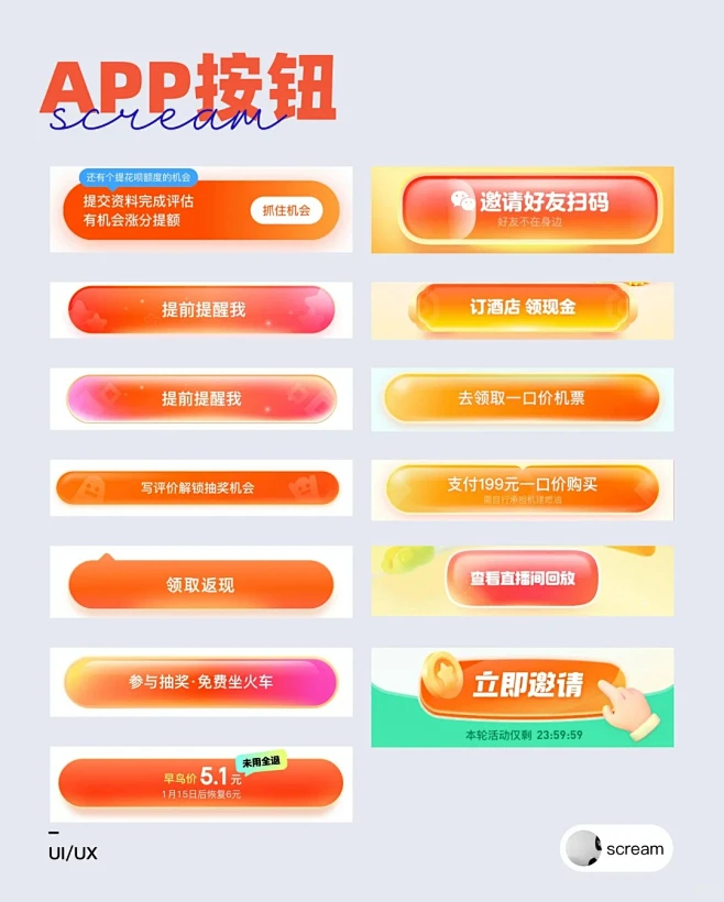 APP按钮设计_3_scream（UI设计师）_来自小红书网页版-花瓣网