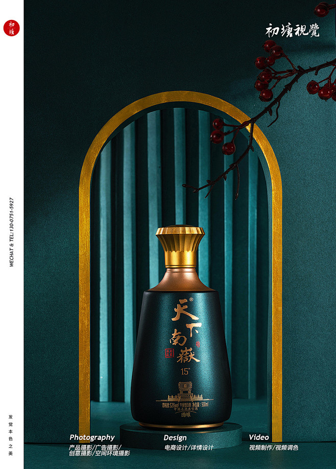 #商业摄影#新中式国风白酒拍摄