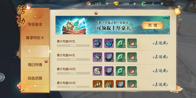 累计充值界面【斗将】——更多精彩，关注主...