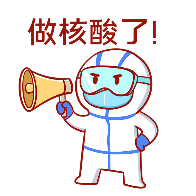 疫情防疫做核酸防护服小人表情包