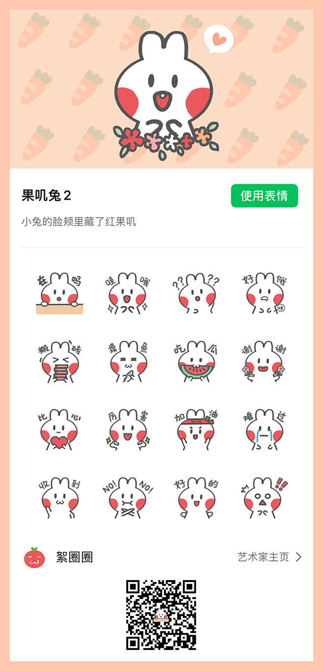 果叽兔 | 微信表情包 | 手绘简笔画表...