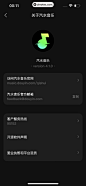 汽水音乐 App 截图 149 - UI Notes