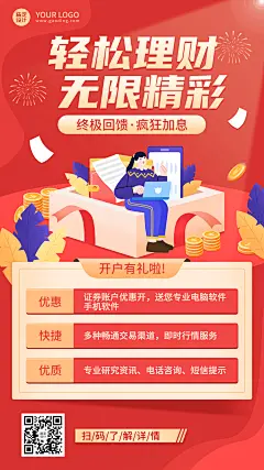 春节金融保险营销喜庆礼盒竖版海报