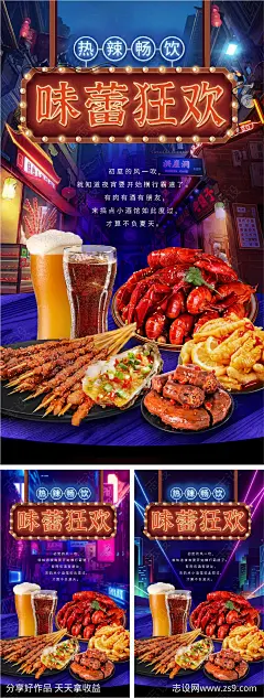 夏日夜宵美食场景海报-源文件-志设网-zs9.com