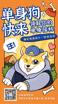 光棍节单身狗福利引流脱单攻略手绘