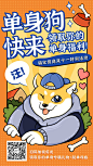 光棍节单身狗福利引流脱单攻略手绘