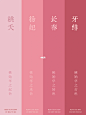 最迷人中国传统配色｜24节气配色｜同色系搭配