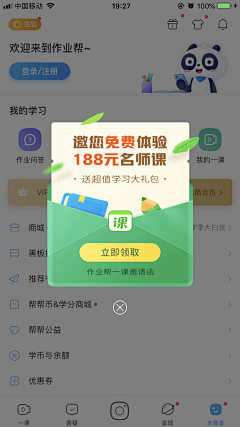 奥利奥什么时候才能变白～采集到App（弹窗/浮层）