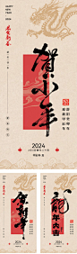 龙年新年除夕春节海报