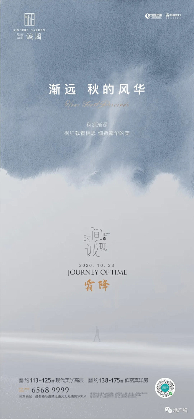 2020霜降地产稿视觉小品 : 霜华无声...