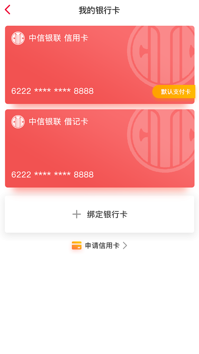 首页-卡包-银行卡-正常