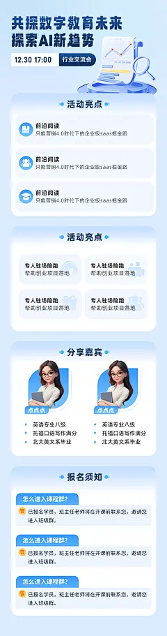 AI讲座长图