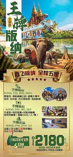 【源文件下载】 海报 长图 旅游 云南 西双版纳 野象谷 318784
