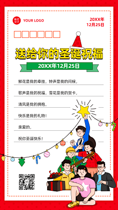 圣诞节节日祝福插画贺卡手机海报