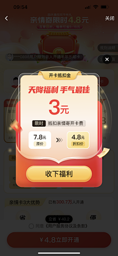 石二三四五采集到弹窗卡片