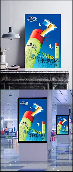 家庭用杀虫剂海报
