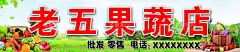 果蔬店门头海报  - 源文件下载【酷图网】果蔬店海报,门头,蔬菜,水果,蔬菜店,水果店,蔬菜展架