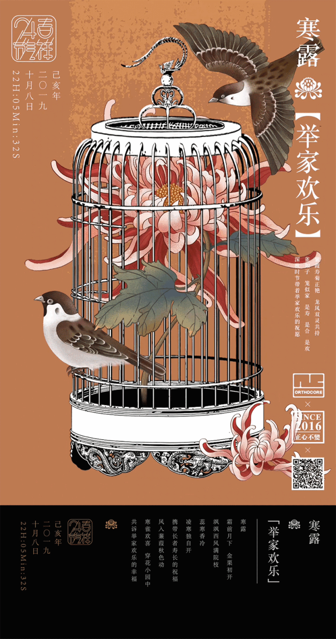 寒露