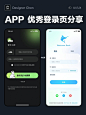 优秀APP登录页设计灵感分享