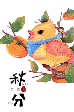 秋分节气  - 源文件下载【酷图网】秋分,节气,秋天,秋季,插画,手绘,