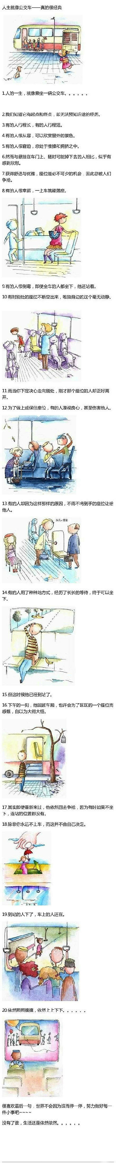 人生就像公交车——真的很经典